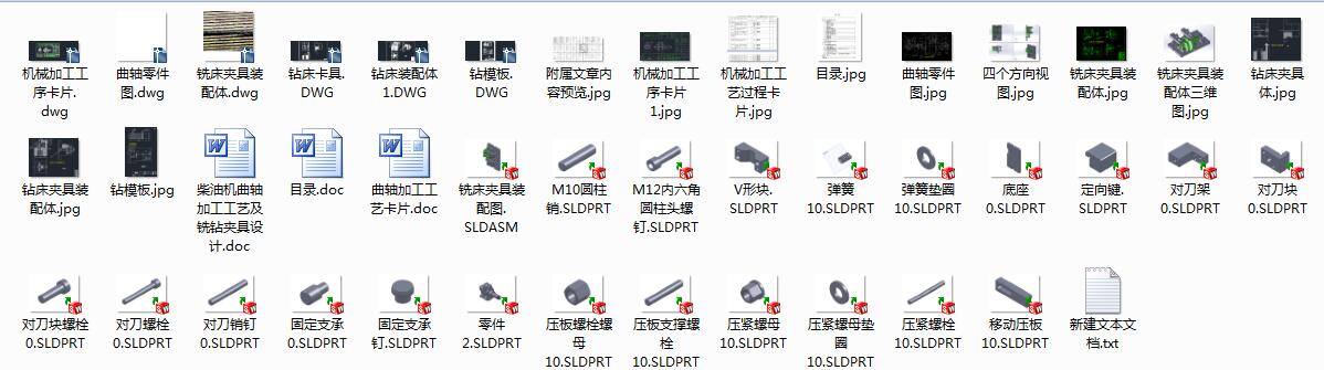 柴油机曲轴加工工艺及铣钻夹具设计