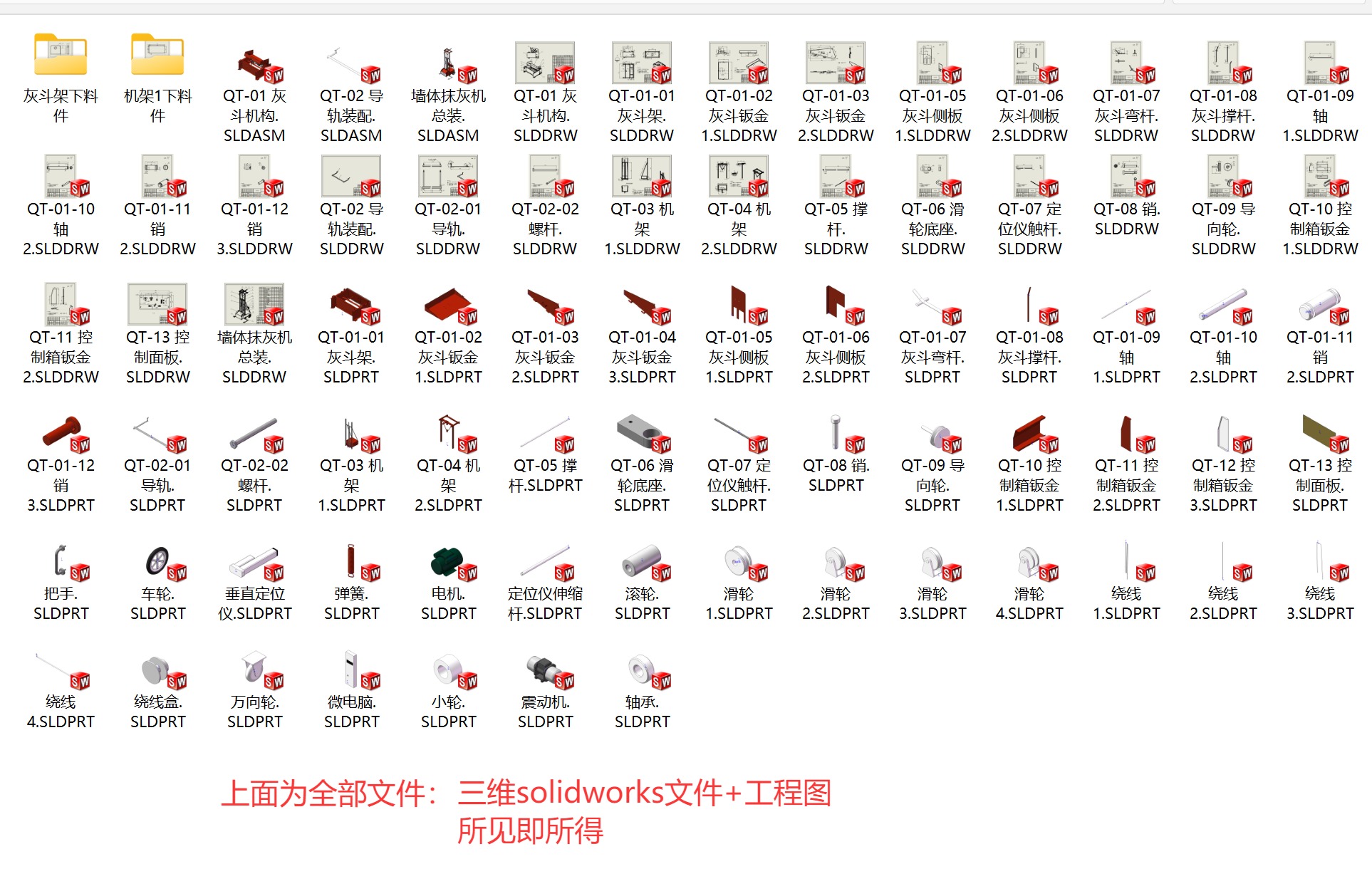 墙体抹灰机三维设计三维模型SolidWorks设计3D工程图素材图纸