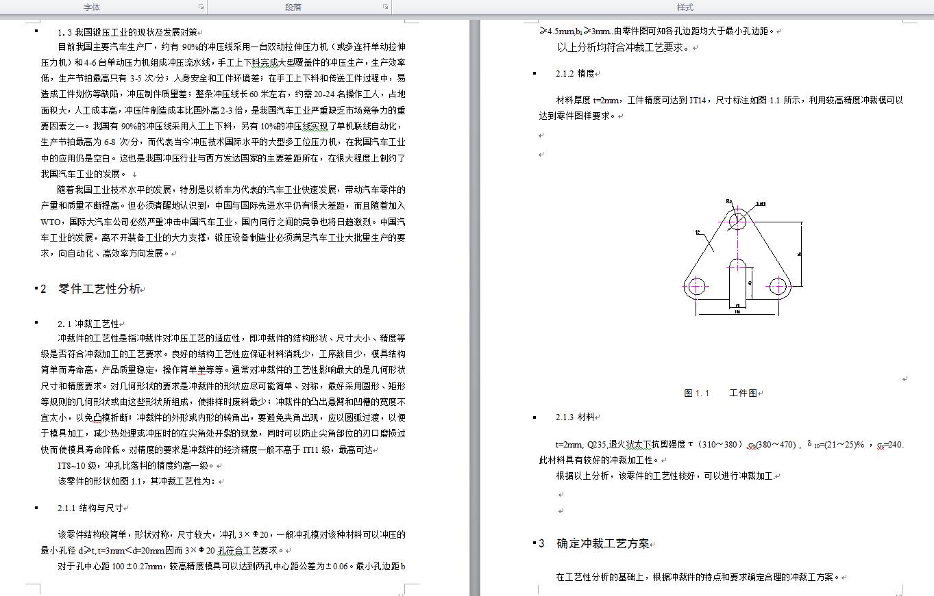 +模具-五金-带槽三角形固定板冲圆孔、冲槽、落料连续模设计