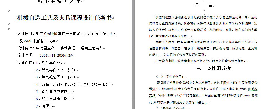 制定CA6140车床拨叉的加工工艺，设计钻φ5锥孔及2-M8孔的钻床夹具