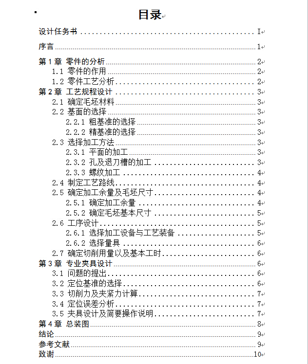 制定车凸轮引导夹加工工艺,设计钻2×Ф6H7孔钻床夹具设计