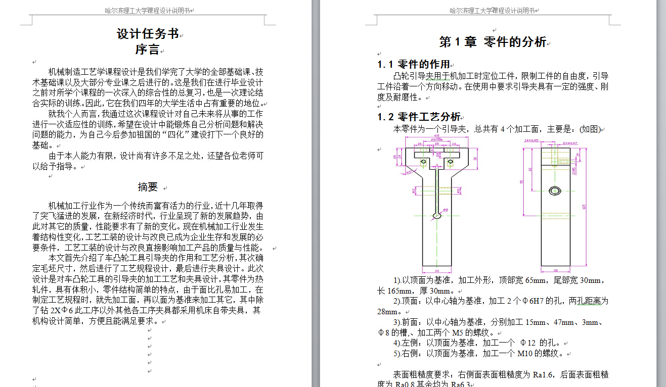 制定车凸轮引导夹加工工艺,设计钻2×Ф6H7孔钻床夹具设计