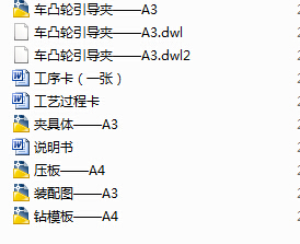 制定车凸轮引导夹加工工艺,设计钻2×Ф6H7孔钻床夹具设计