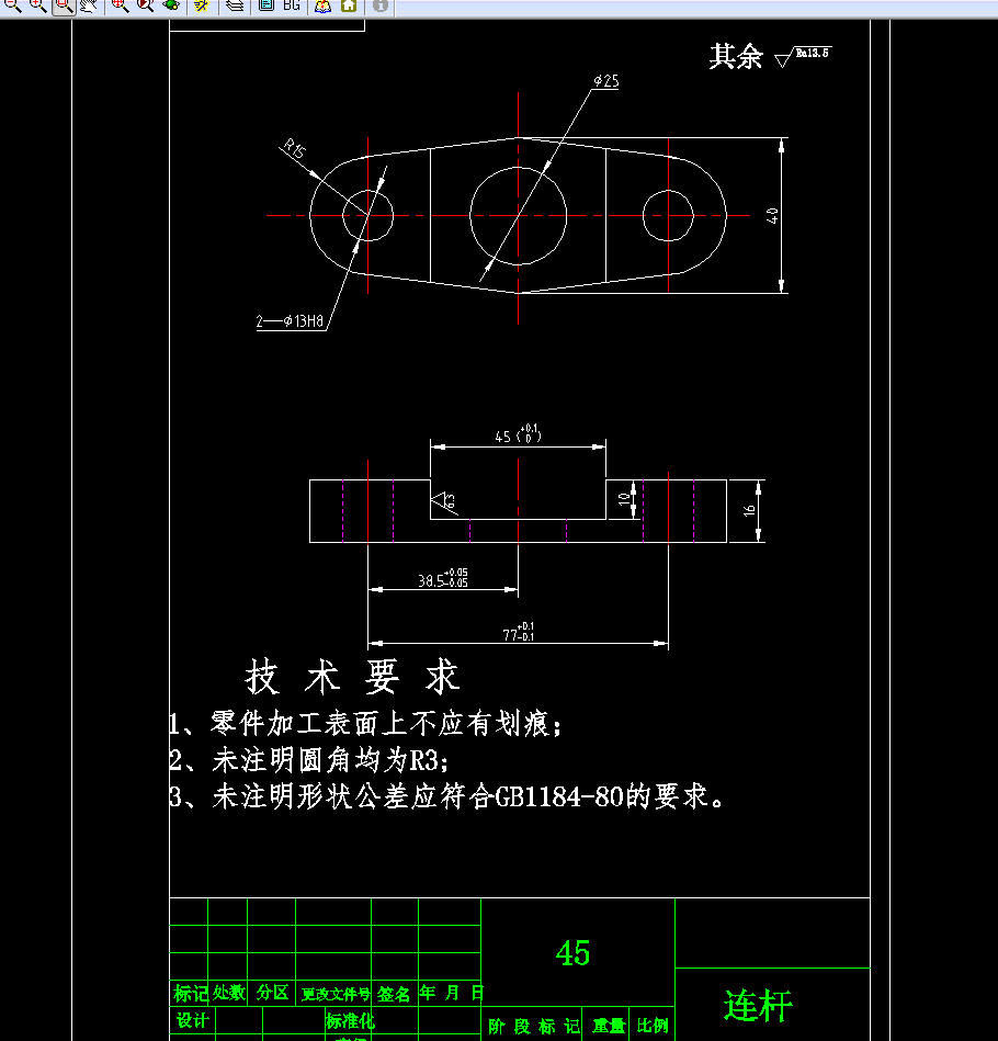 制造连杆槽零件的加工工艺，设计槽45的铣床夹具设计