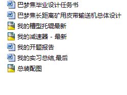 长距离矿用皮带输送机总体设计