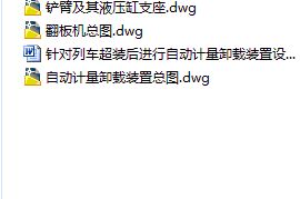 针对列车超装后进行自动计量卸载装置设计