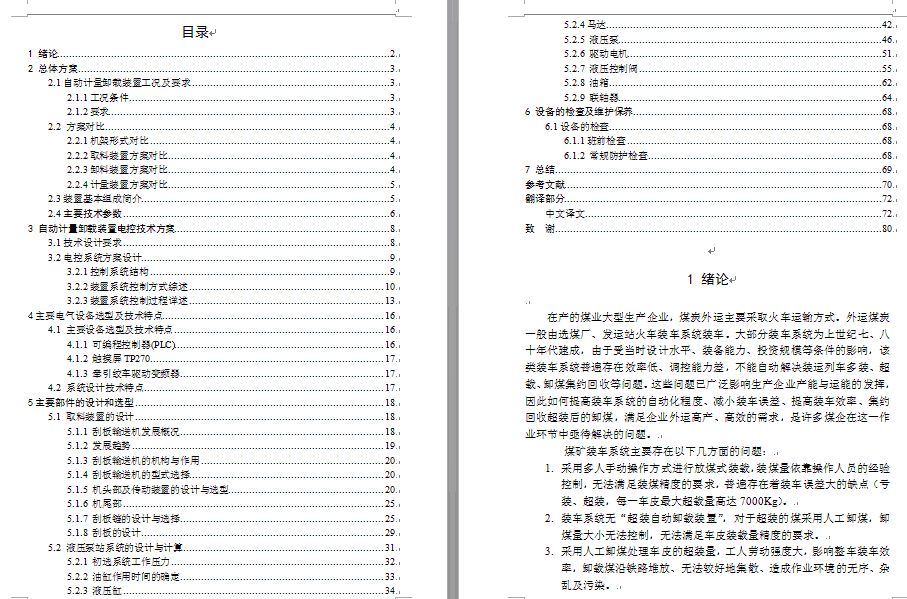 针对列车超装后进行自动计量卸载装置设计