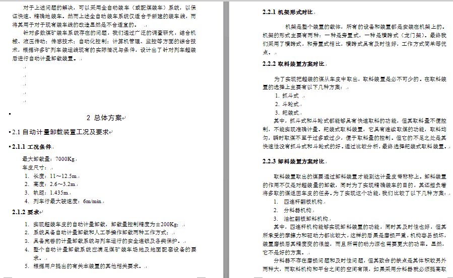 针对列车超装后进行自动计量卸载装置设计