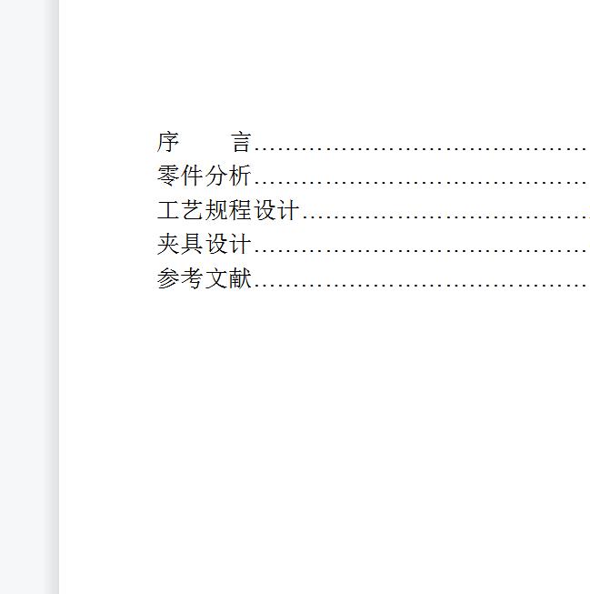 制定电机壳的加工工艺,设计钻Φ8.5mm孔的钻床夹具