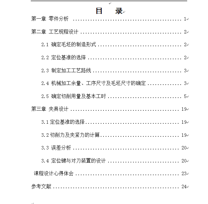 制定涡轮变速箱零件的加工工艺,设计铣尺寸82的铣床夹具设计