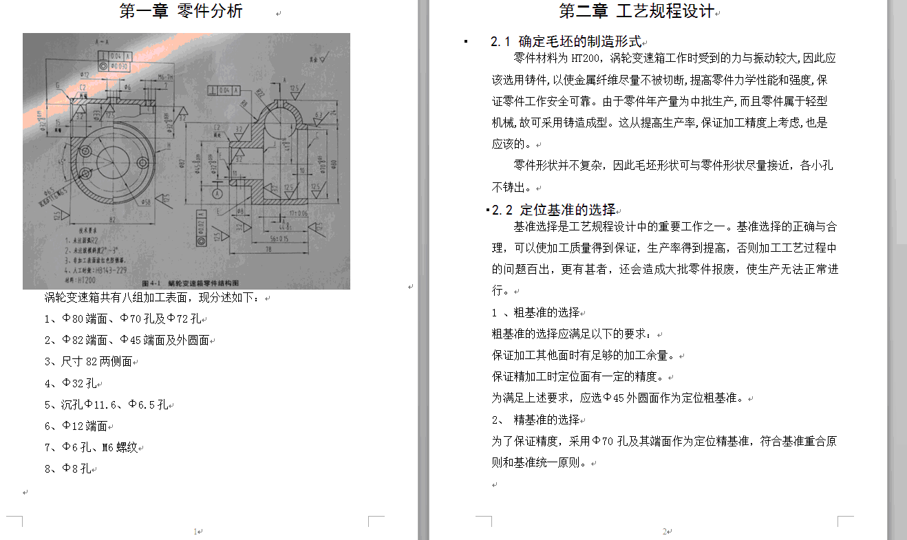 制定涡轮变速箱零件的加工工艺,设计铣尺寸82的铣床夹具设计