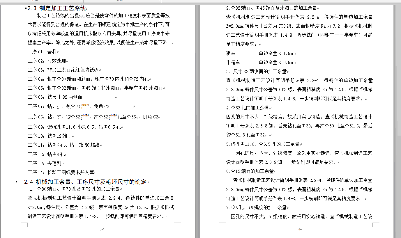 制定涡轮变速箱零件的加工工艺,设计铣尺寸82的铣床夹具设计