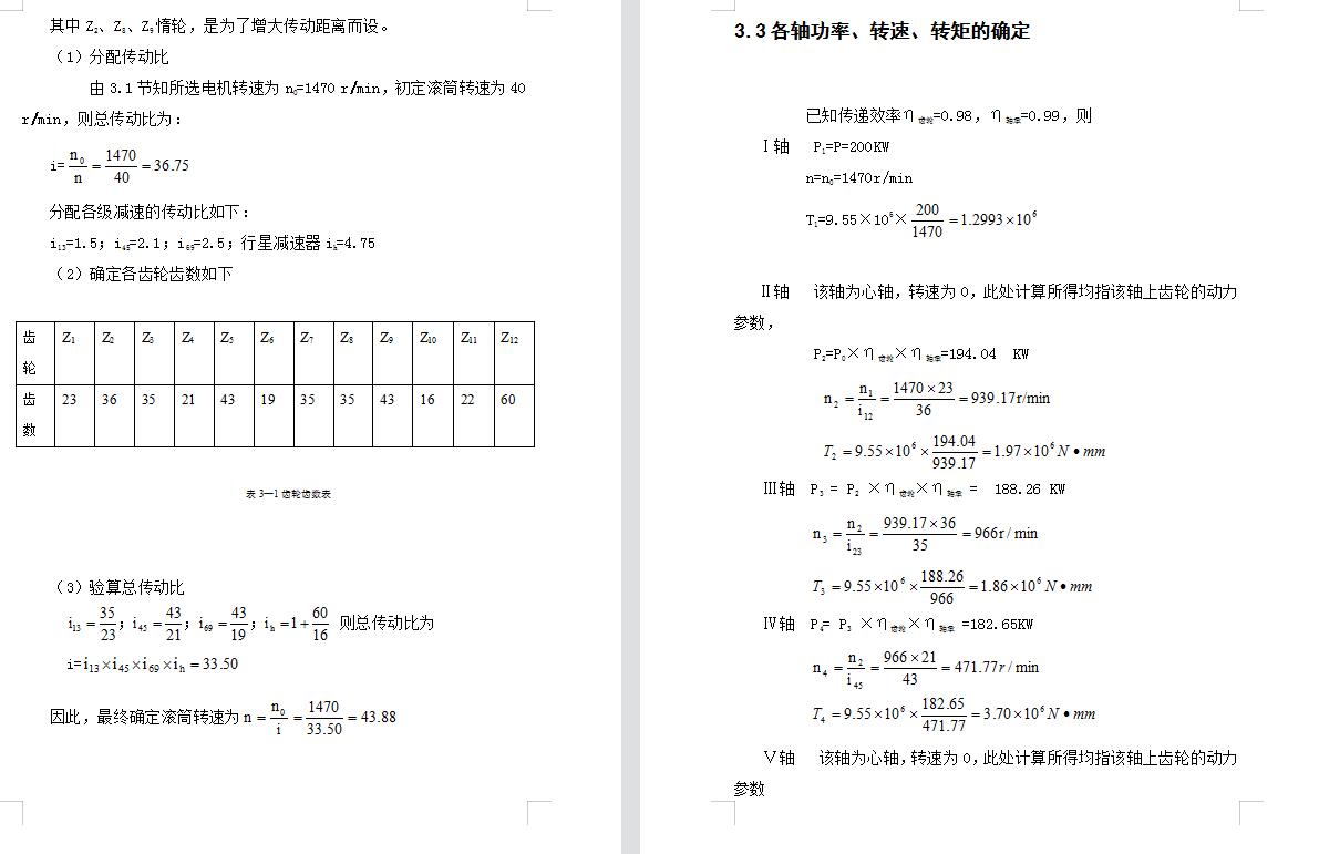 中厚煤层采煤机截割部设计