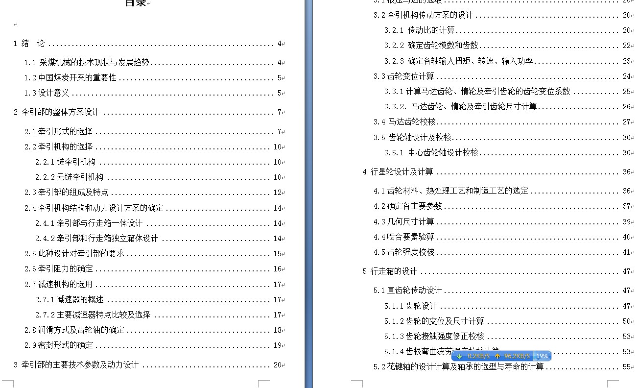 中厚煤层采煤机牵引部设计