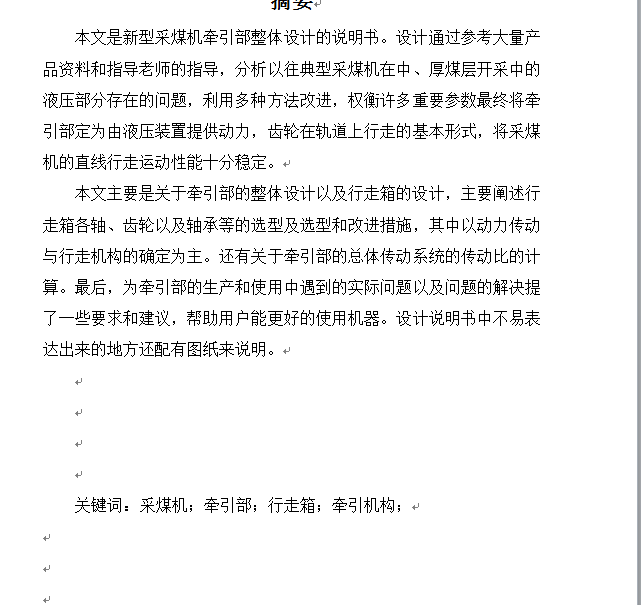 中厚煤层采煤机牵引部设计