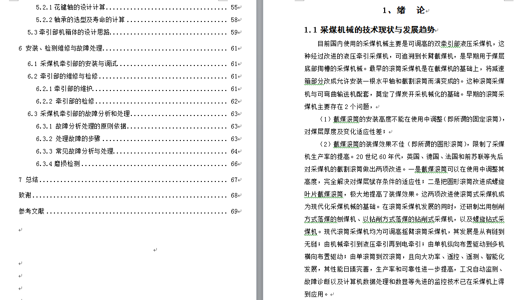 中厚煤层采煤机牵引部设计