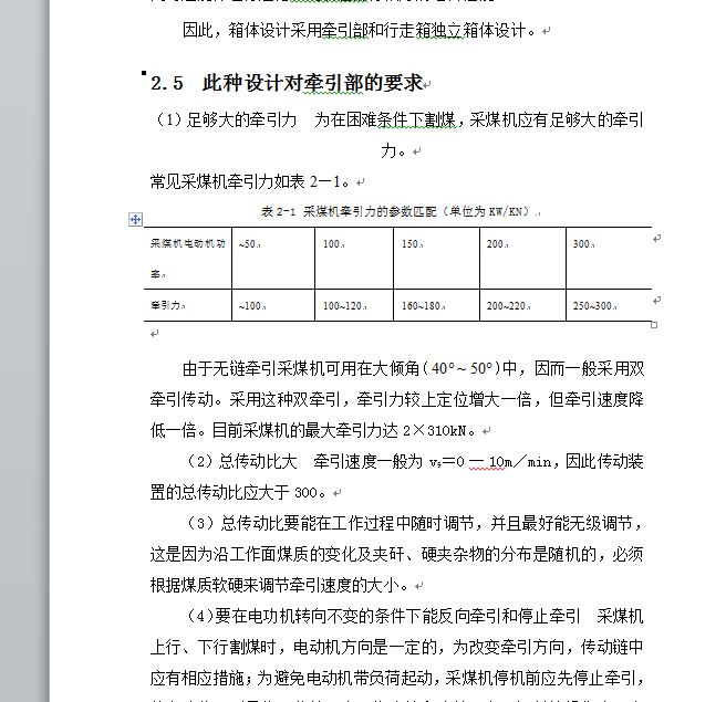 中厚煤层采煤机牵引部设计
