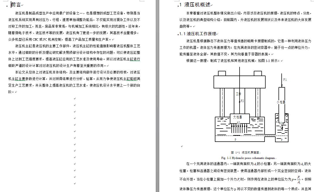 中型四柱式万能液压机总体及液压系统设计