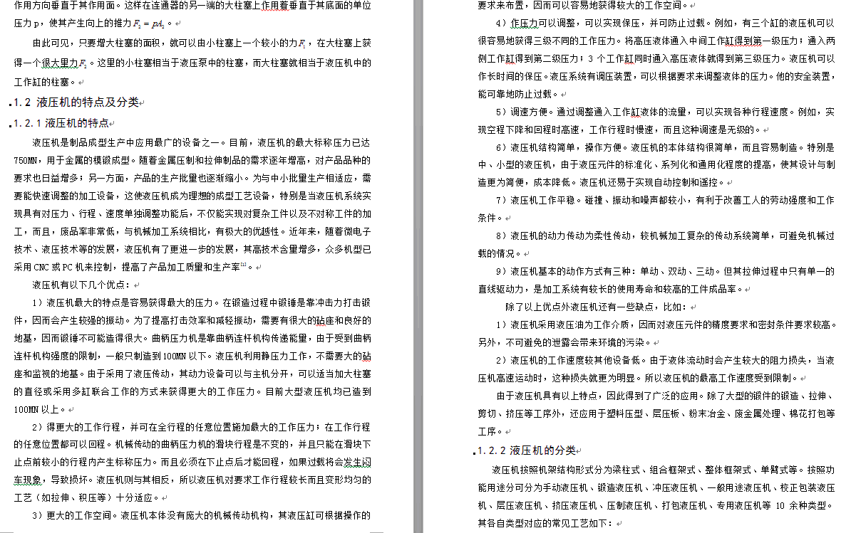 中型四柱式万能液压机总体及液压系统设计