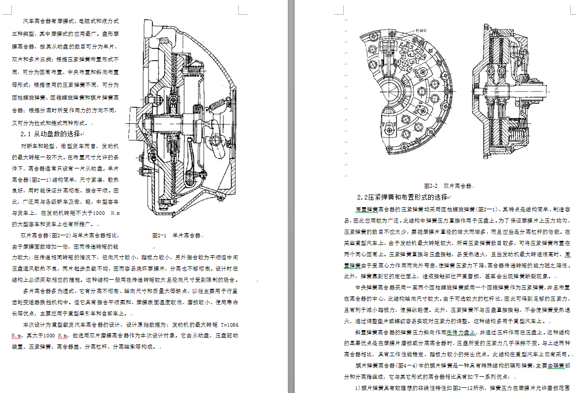 重型载货汽车双盘式摩擦离合器设计