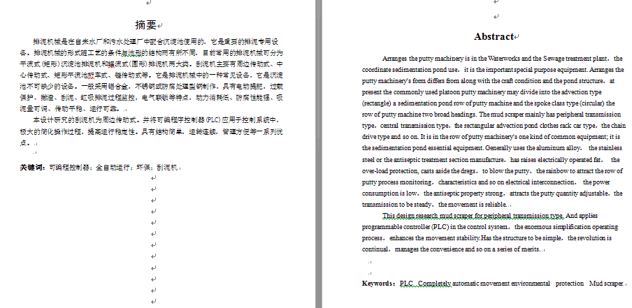 周边传动刮泥机动力系统设计