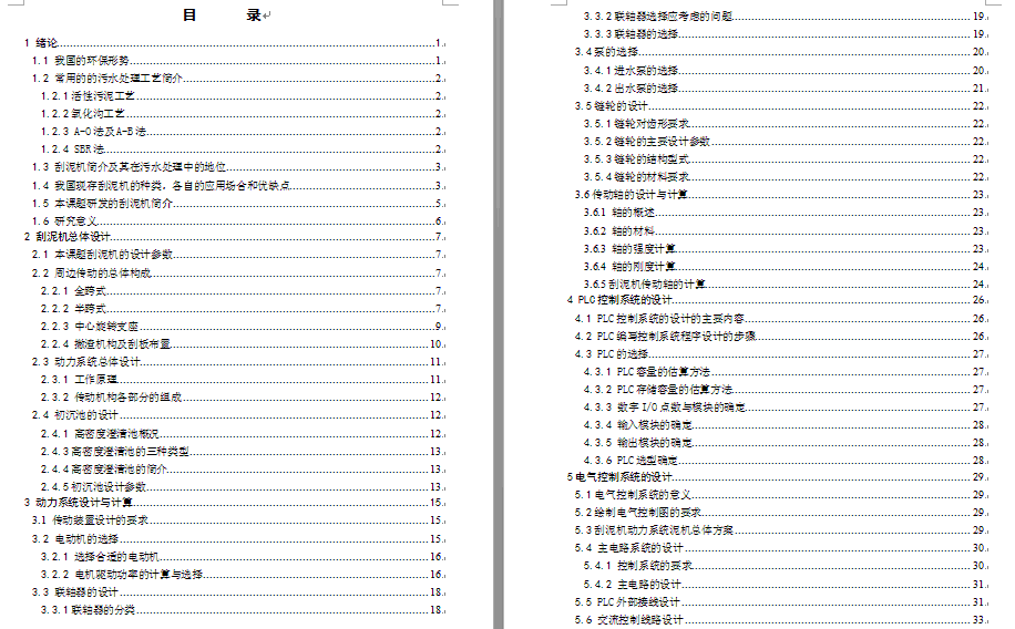 周边传动刮泥机动力系统设计