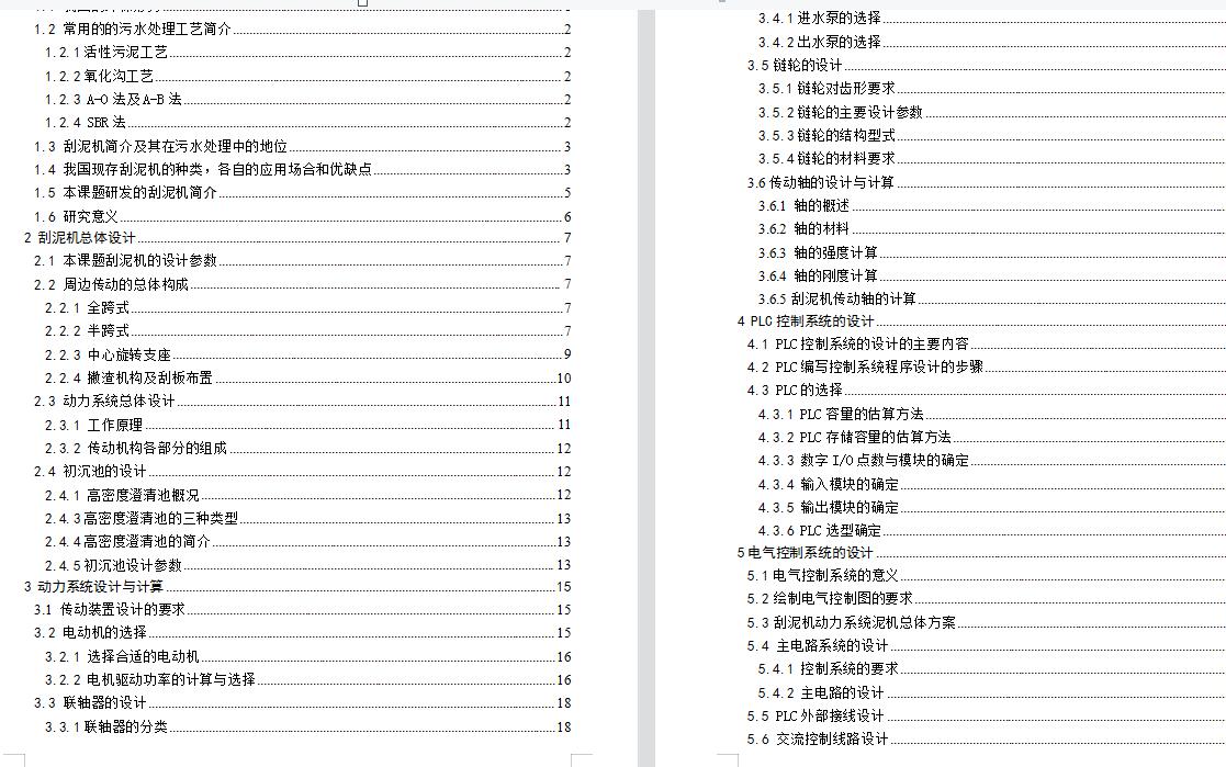 周边传动刮泥机动力系统设计