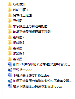 轴承下端盖压力铸造设计