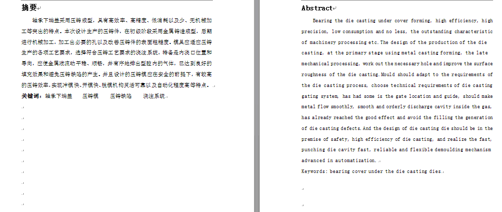 轴承下端盖压力铸造设计
