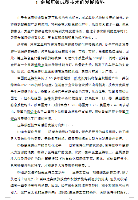 轴承下端盖压力铸造设计