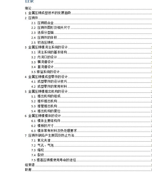 轴承下端盖压力铸造设计