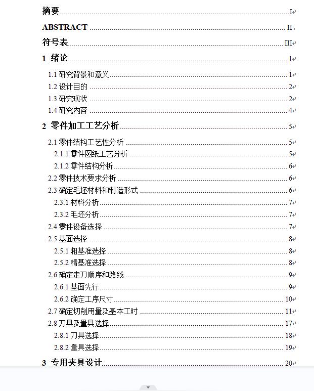 轴类零件的数控加工工艺设计与编程