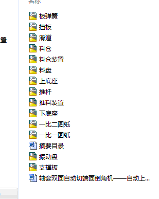 轴套双面自动切端面倒角机——自动上料装置设计
