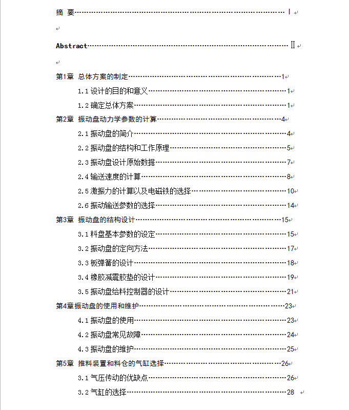 轴套双面自动切端面倒角机——自动上料装置设计