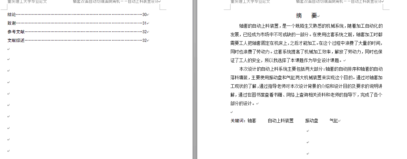 轴套双面自动切端面倒角机——自动上料装置设计
