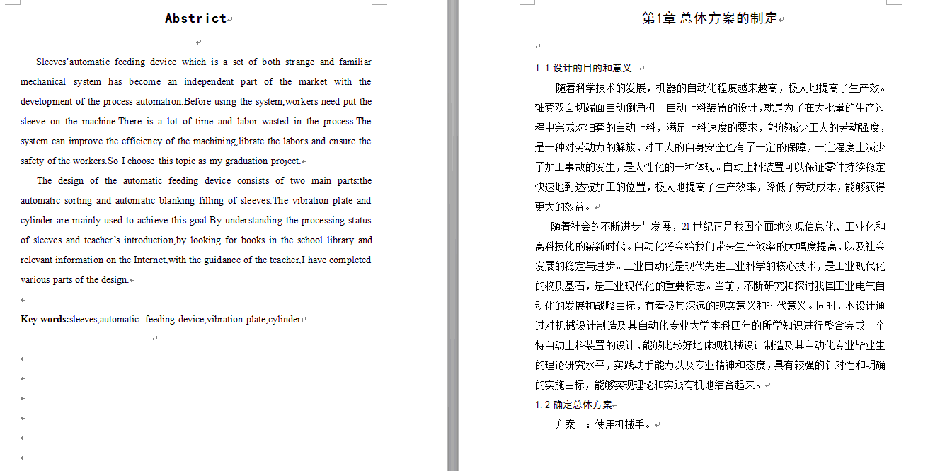 轴套双面自动切端面倒角机——自动上料装置设计