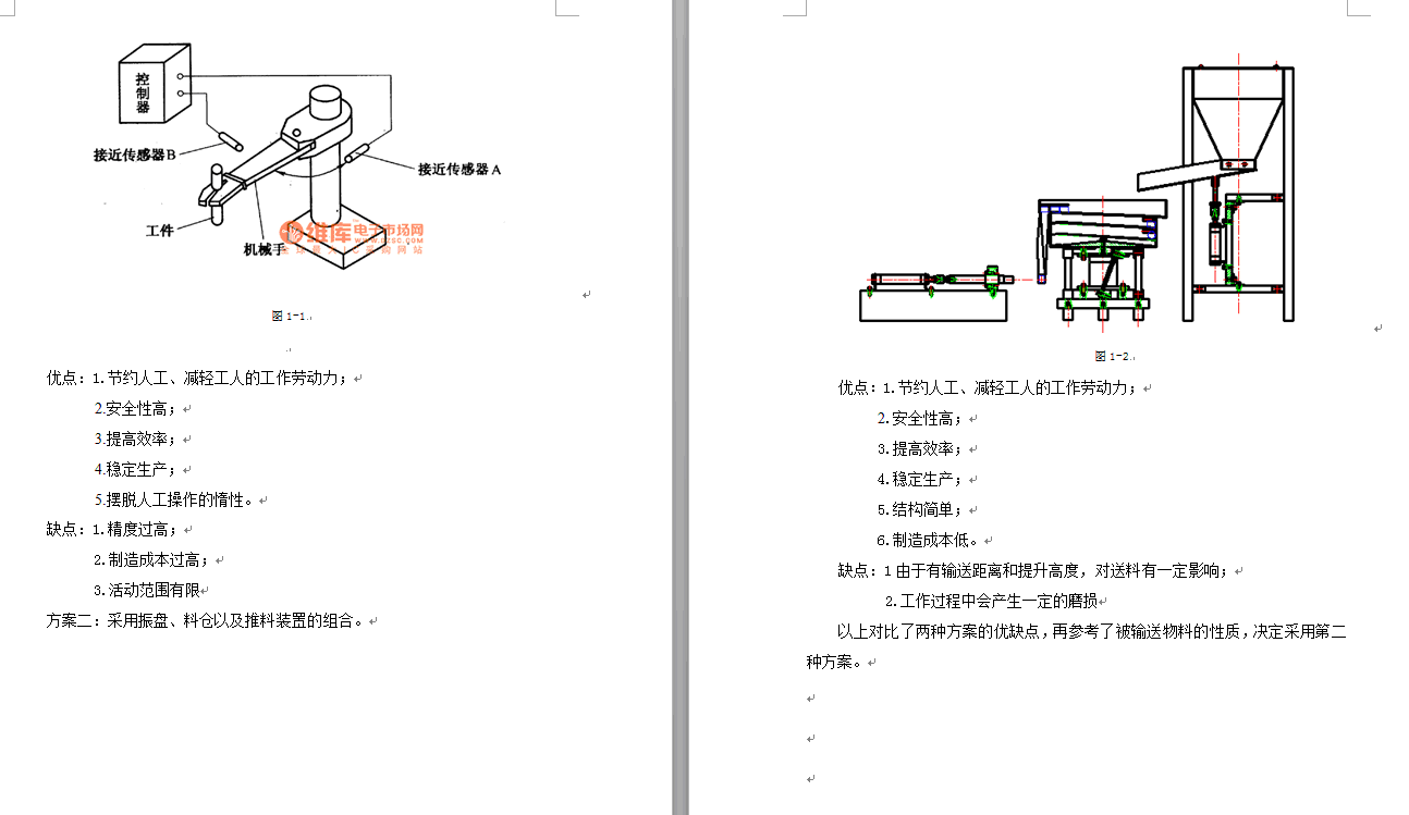 轴套双面自动切端面倒角机——自动上料装置设计