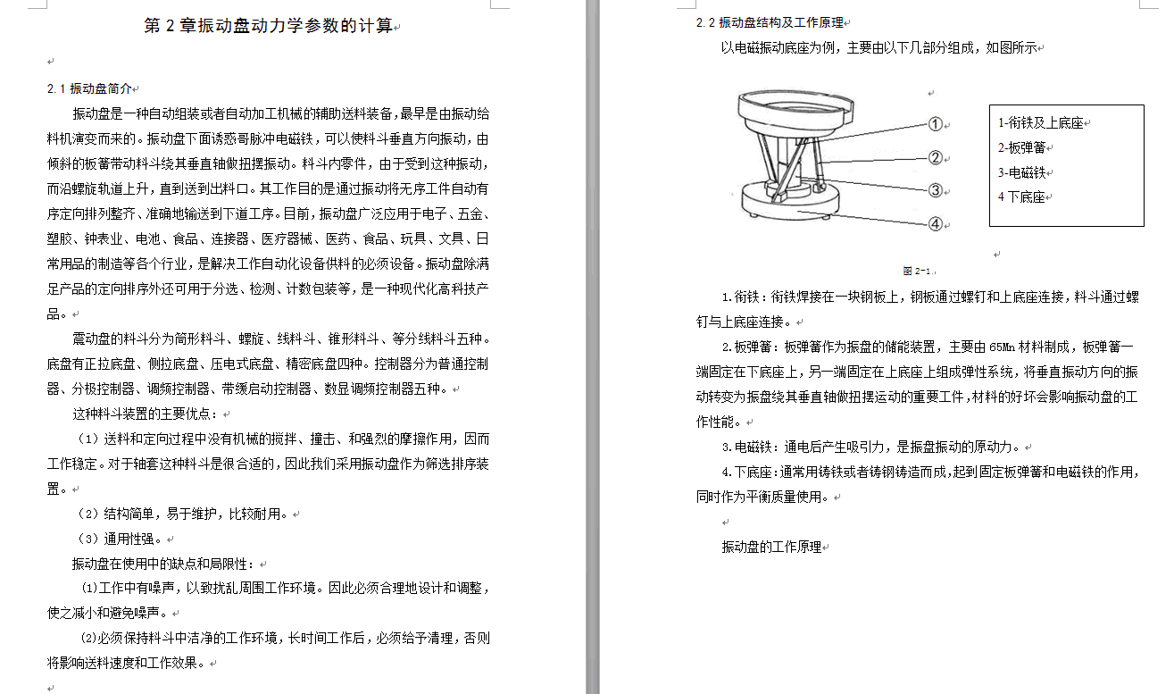 轴套双面自动切端面倒角机——自动上料装置设计