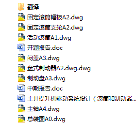 主井提升机驱动系统（滚筒和制动器）设计