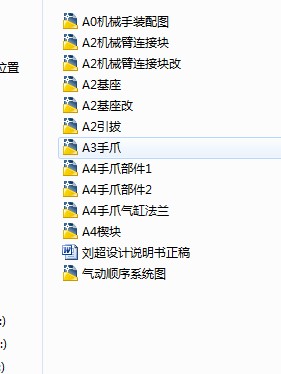 注塑机取件机械手的设计