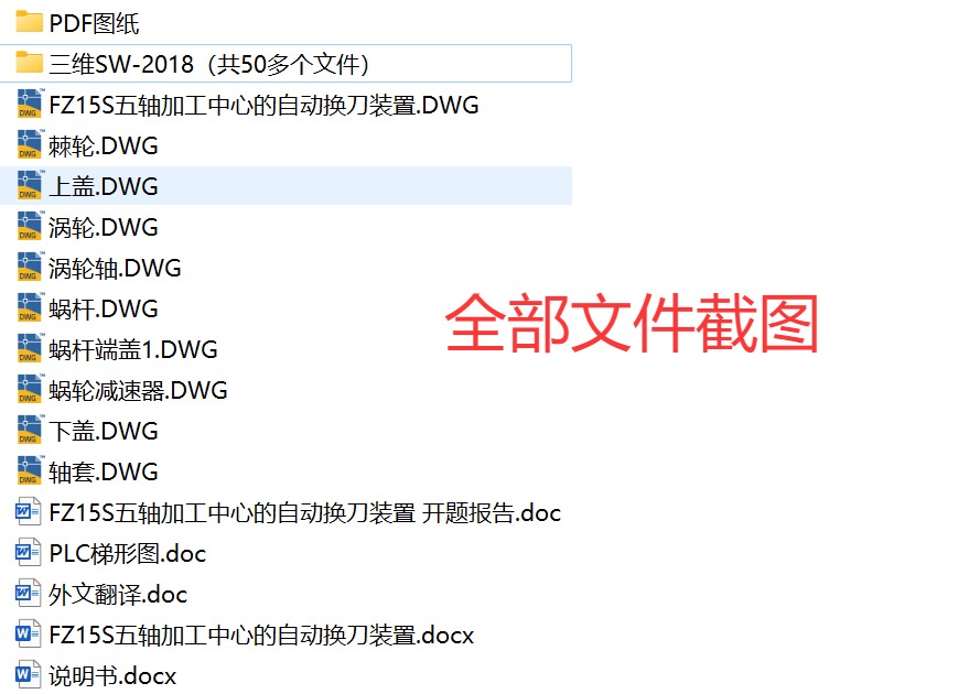 FZ15S五轴加工中心的自动换刀装置设计含三维SW模型+CAD图纸+说明书