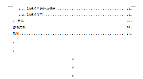 自动跳绳机系统设计