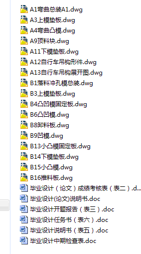 自行车吊钩冷冲压模具的设计