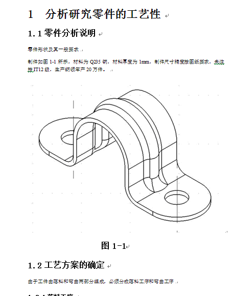 自行车吊钩冷冲压模具的设计