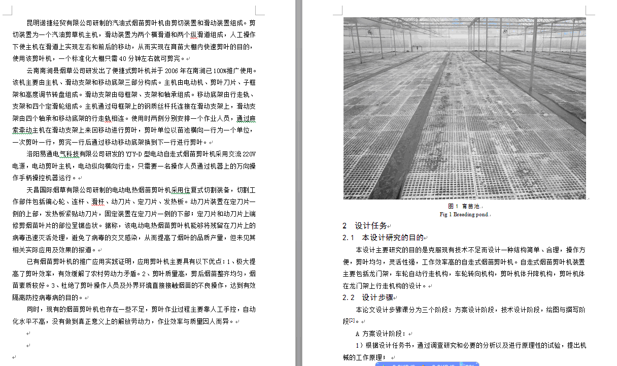 自走式烟苗剪叶机的设计