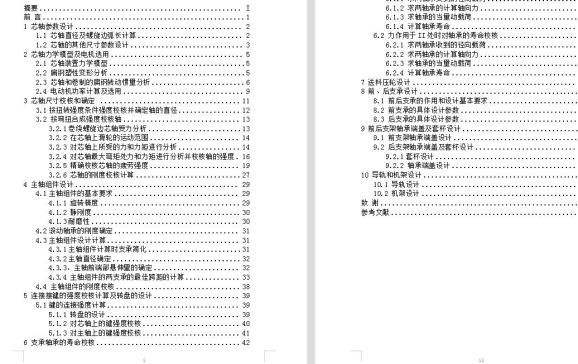 钻杆螺旋边成型机总体设计