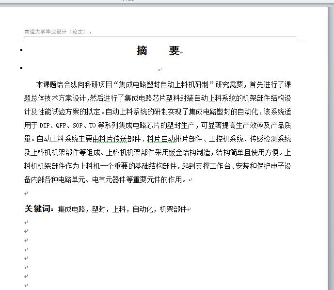 +设计-集成电路塑封自动上料机机架部件设计及性能试验
