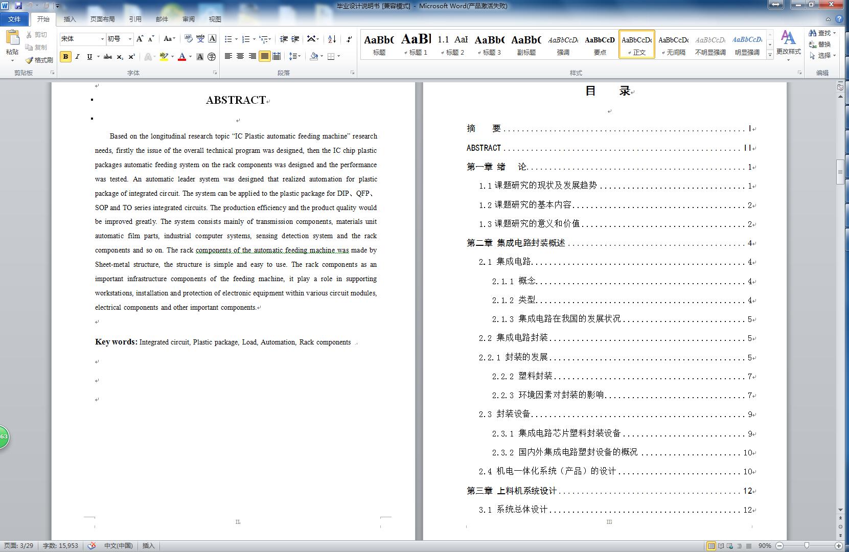 +设计-集成电路塑封自动上料机机架部件设计及性能试验