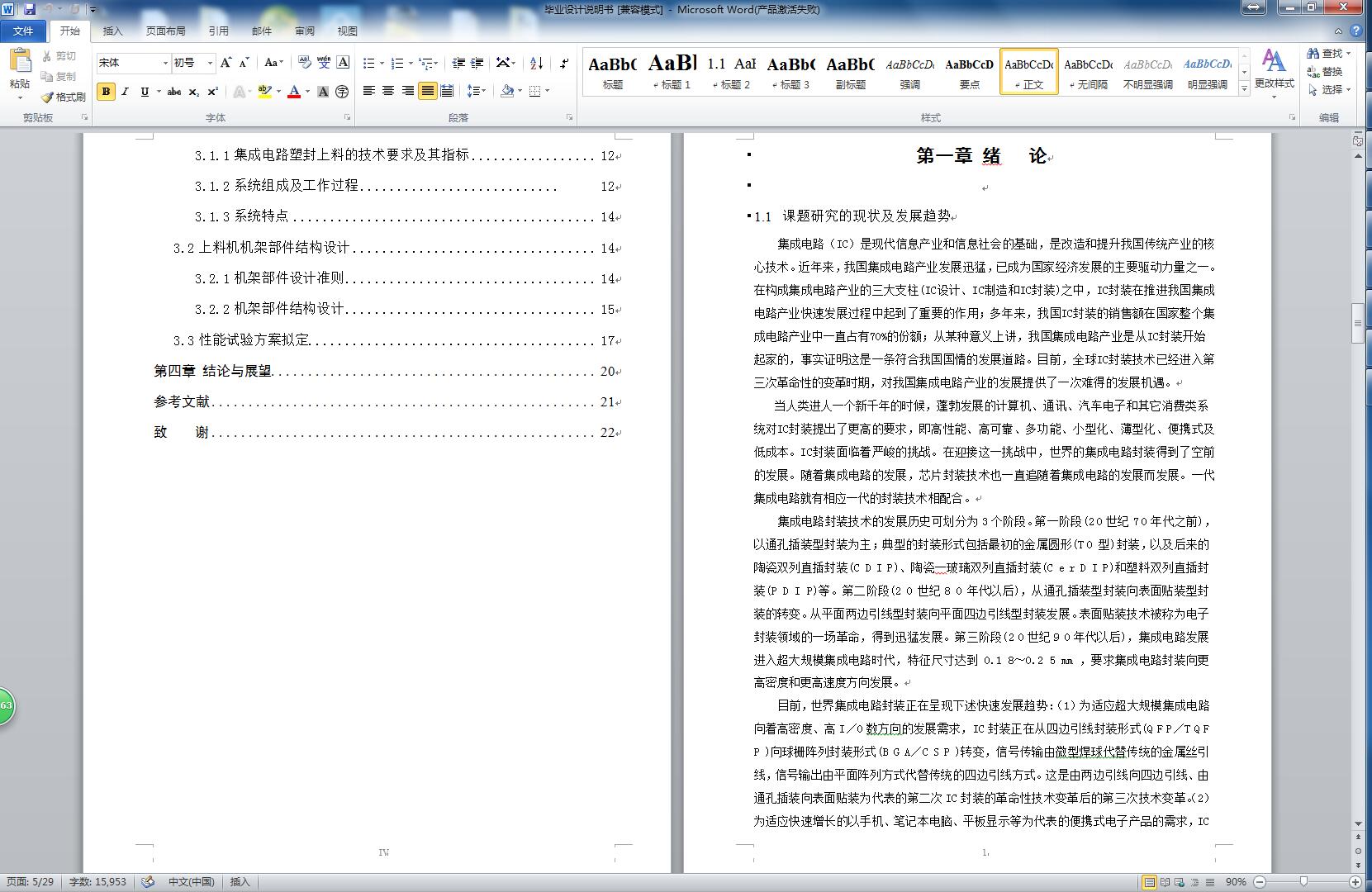 +设计-集成电路塑封自动上料机机架部件设计及性能试验