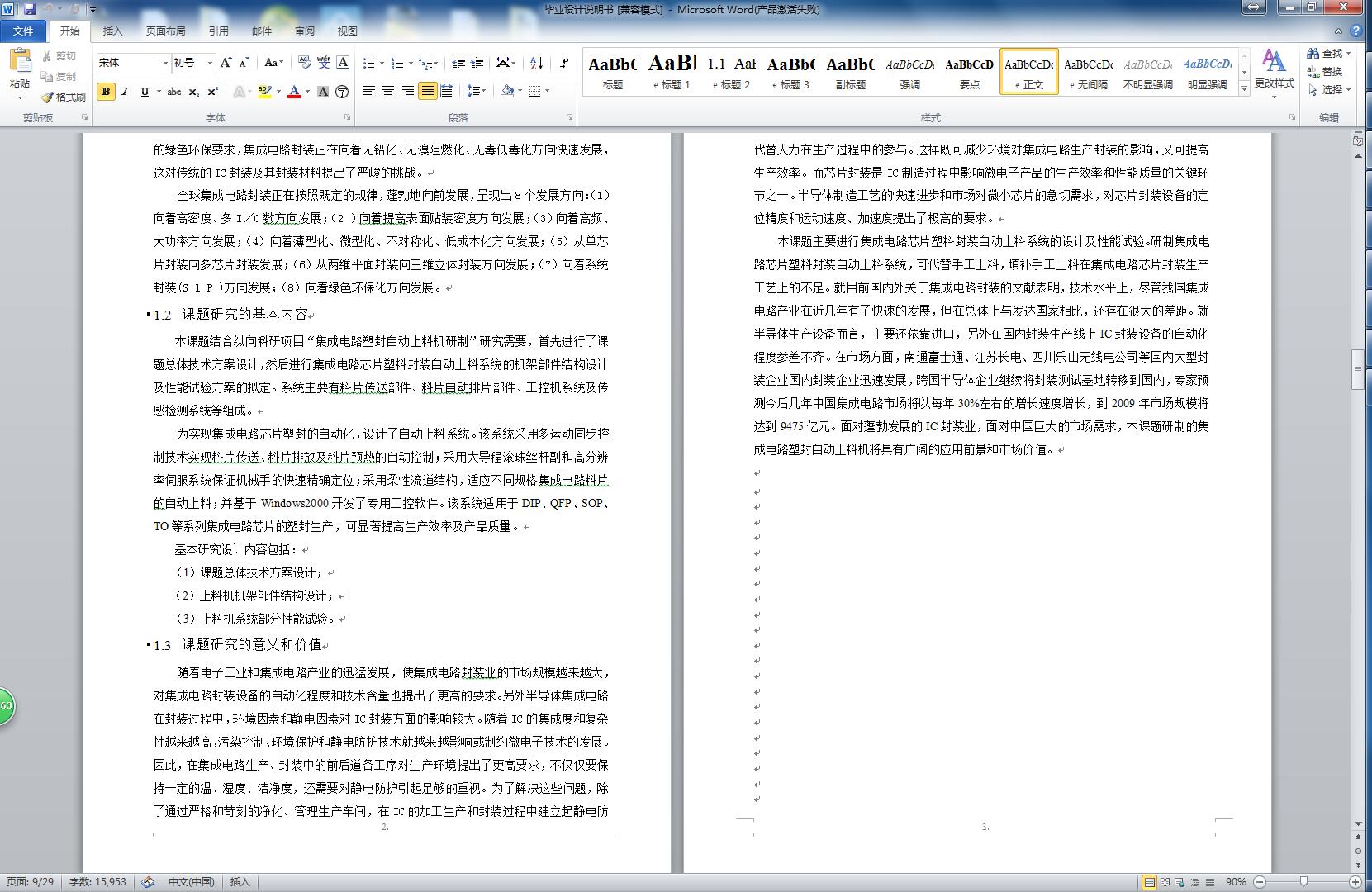 +设计-集成电路塑封自动上料机机架部件设计及性能试验